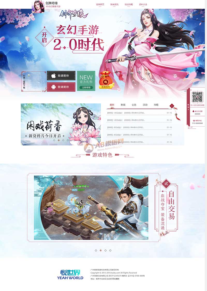 玄幻情緣游戲官網靜態html模板